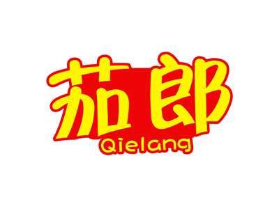 茄郎