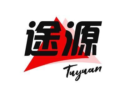 途源