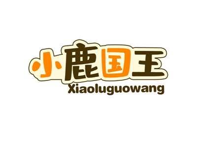 小鹿国王