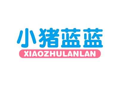 小猪蓝蓝