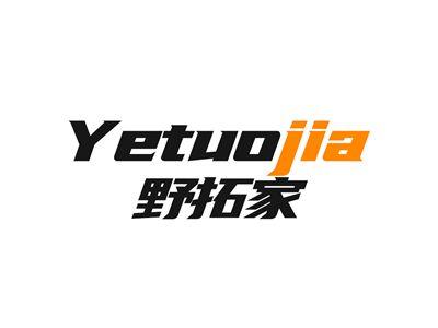 野拓家