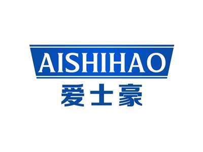 爱士豪