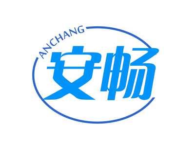 安畅
