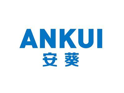 安葵