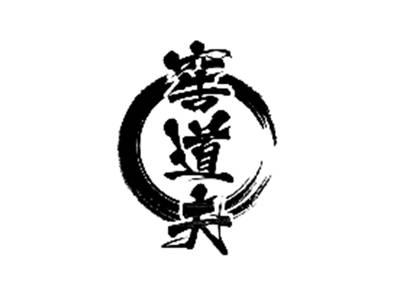 窖道夫