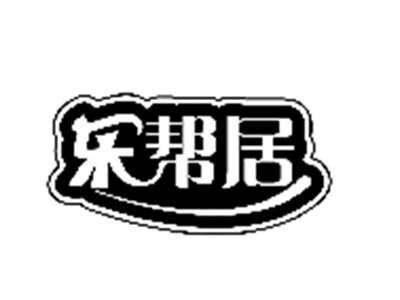乐帮居