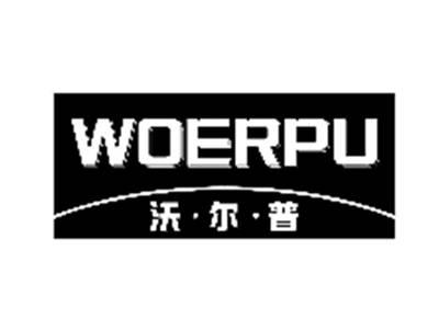 沃尔普