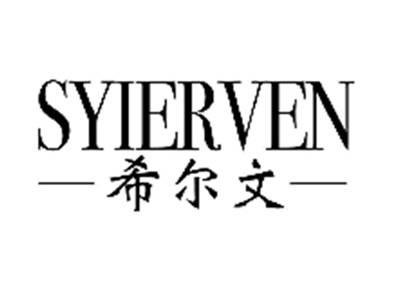 希尔文