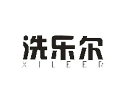 洗乐尔