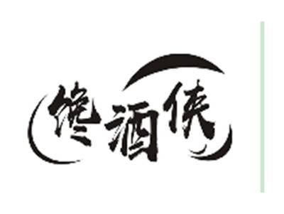馋酒侠