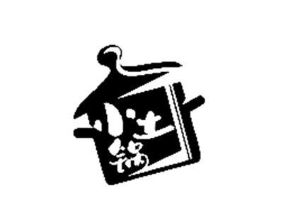 小土锅