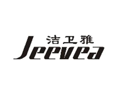 洁卫雅