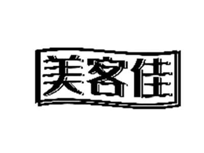 美客佳