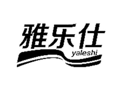 雅乐仕
