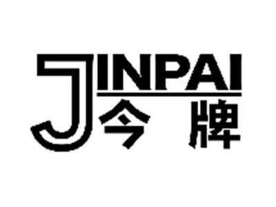 今牌