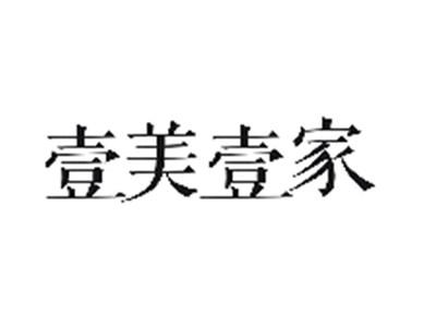 壹美壹家