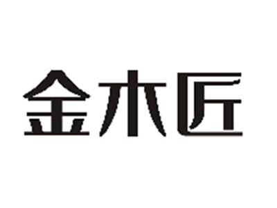 金木匠
