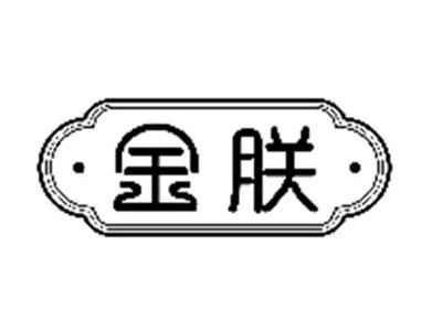 金朕