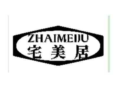 宅美居