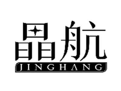 晶航