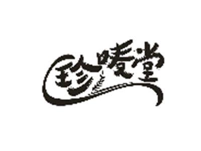 珍唛堂