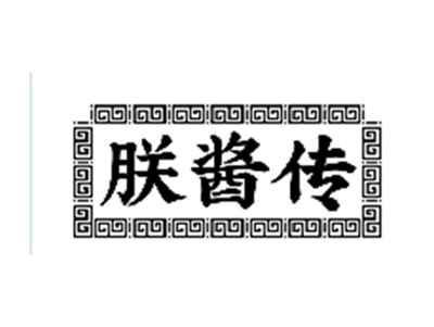 朕酱传