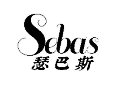 瑟巴斯