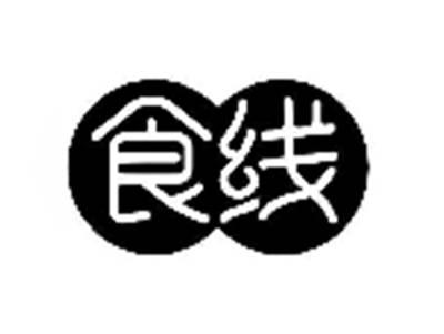 食线