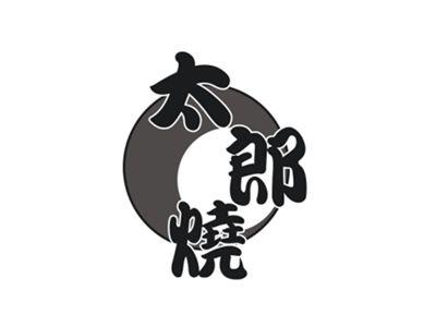 太郎烧
