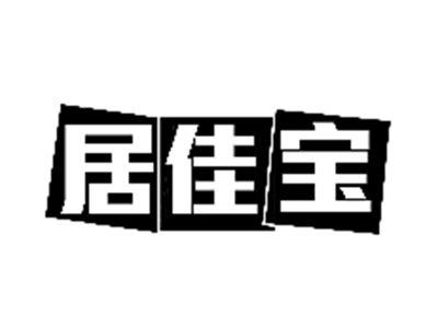 居佳宝