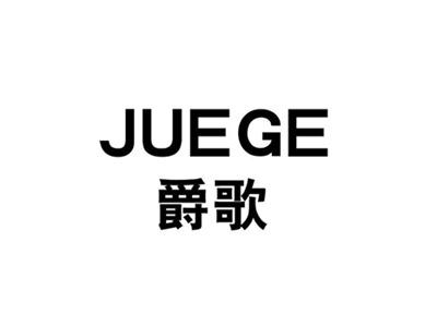 爵歌