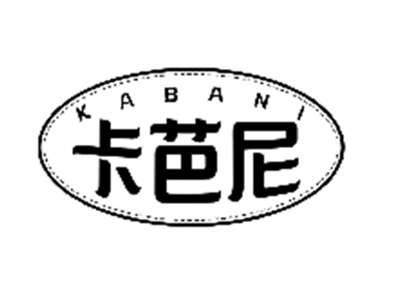 卡芭尼