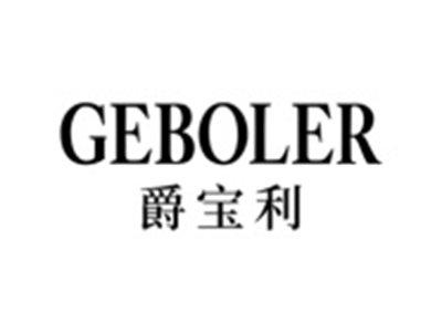爵宝利
GEBOLER
