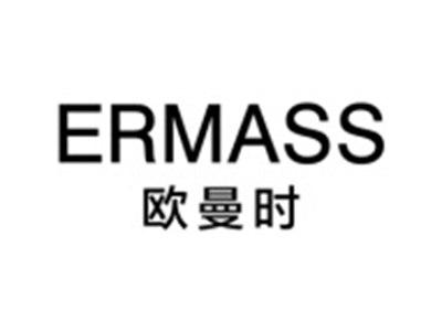 欧曼时
ERMASS