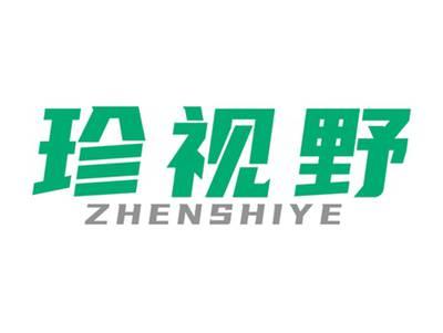 珍视野