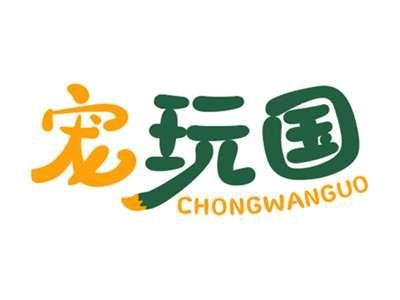 宠玩国