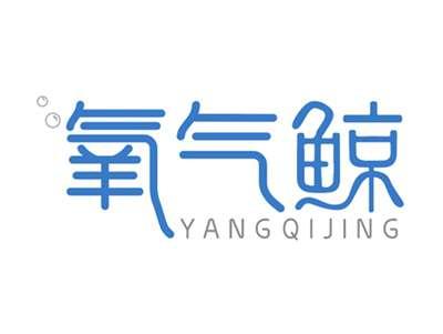 氧气鲸