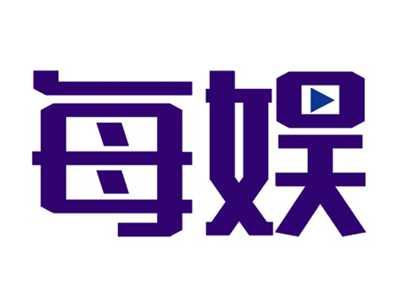 每娱