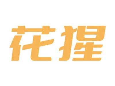 花猩
