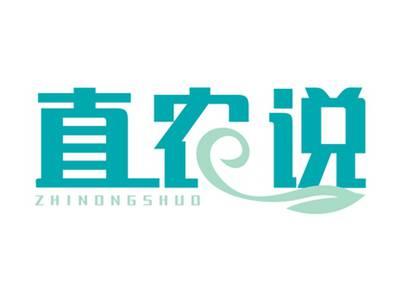 直农说