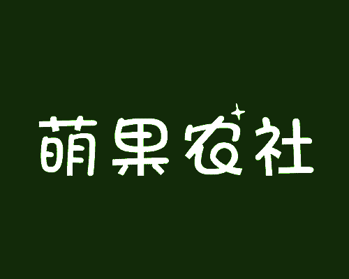 彼岸村