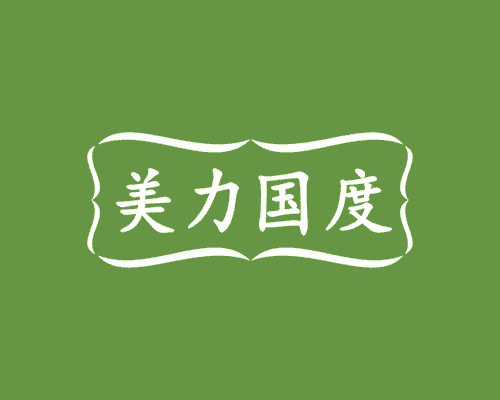 美力国度