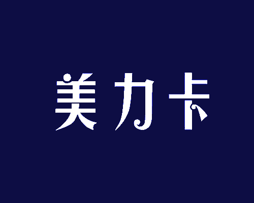 美力卡