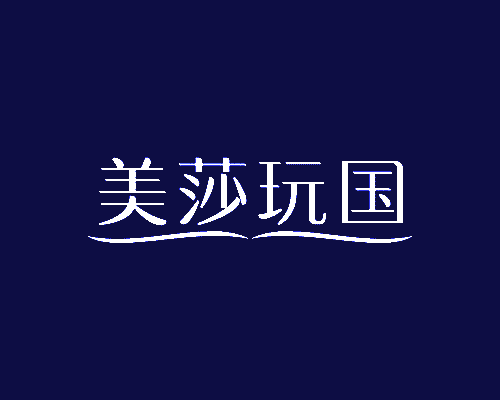 美莎玩国