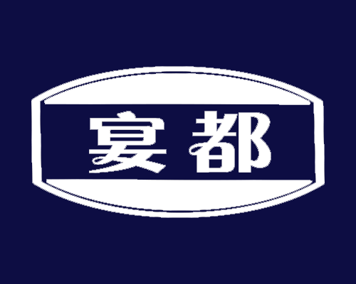 宴都