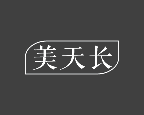 美天长