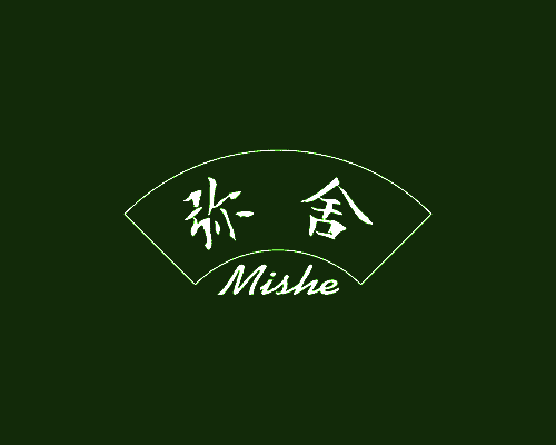弥舍