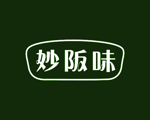 妙阪味