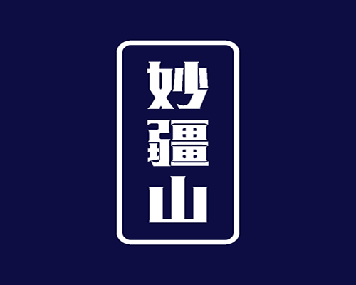妙疆山