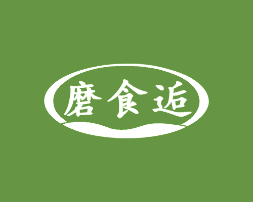 磨食逅